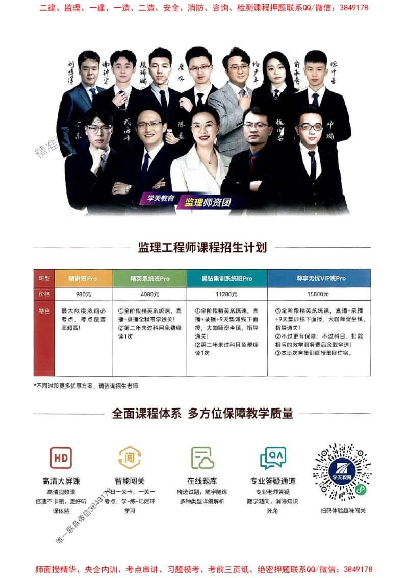 25年监理合同-学天一本通（精讲讲义）推荐_监理工程师_2025监理工程师_2025年监理工程师SVIP_2025年监理合同管理SVIP_01-精华文档✿电子教材✿历年真题