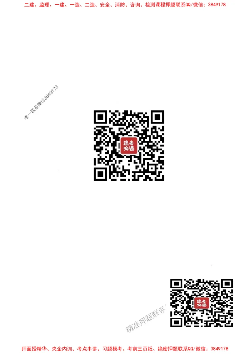 25年监理合同-学天一本通（精讲讲义）推荐_监理工程师_2025监理工程师_2025年监理工程师SVIP_2025年监理合同管理SVIP_01-精华文档✿电子教材✿历年真题