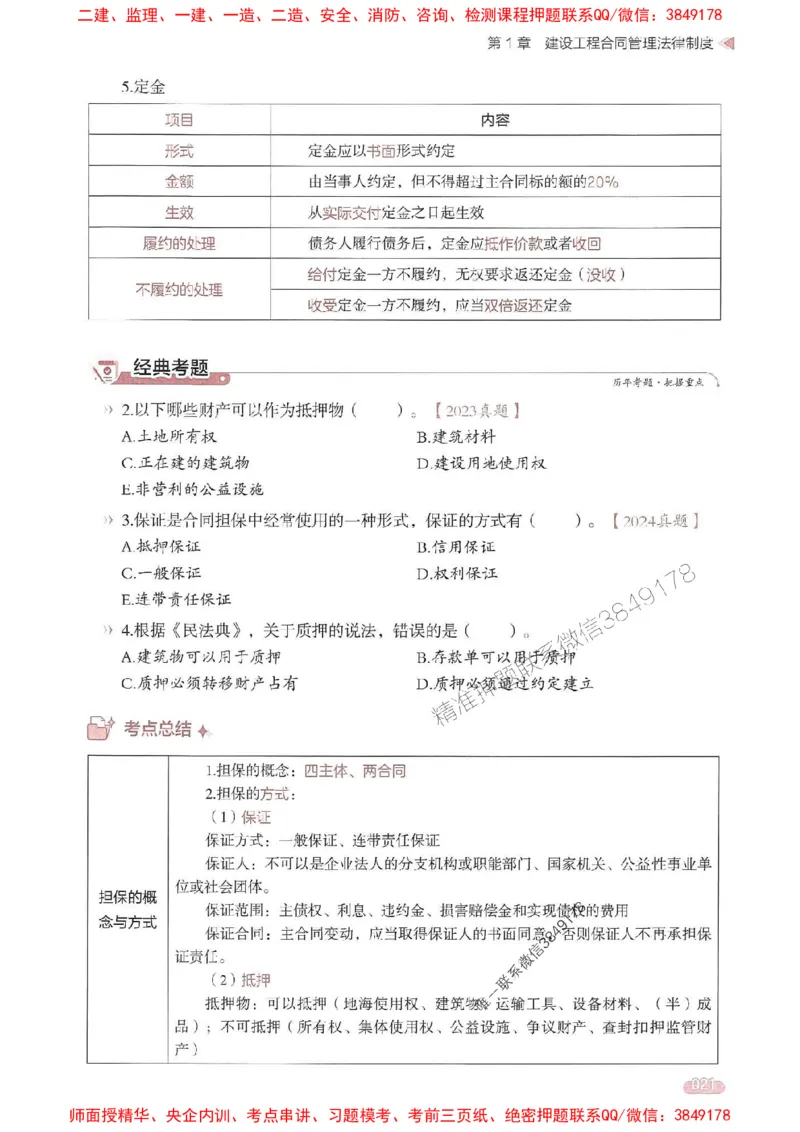 25年监理合同-学天一本通（精讲讲义）推荐_监理工程师_2025监理工程师_2025年监理工程师SVIP_2025年监理合同管理SVIP_01-精华文档✿电子教材✿历年真题