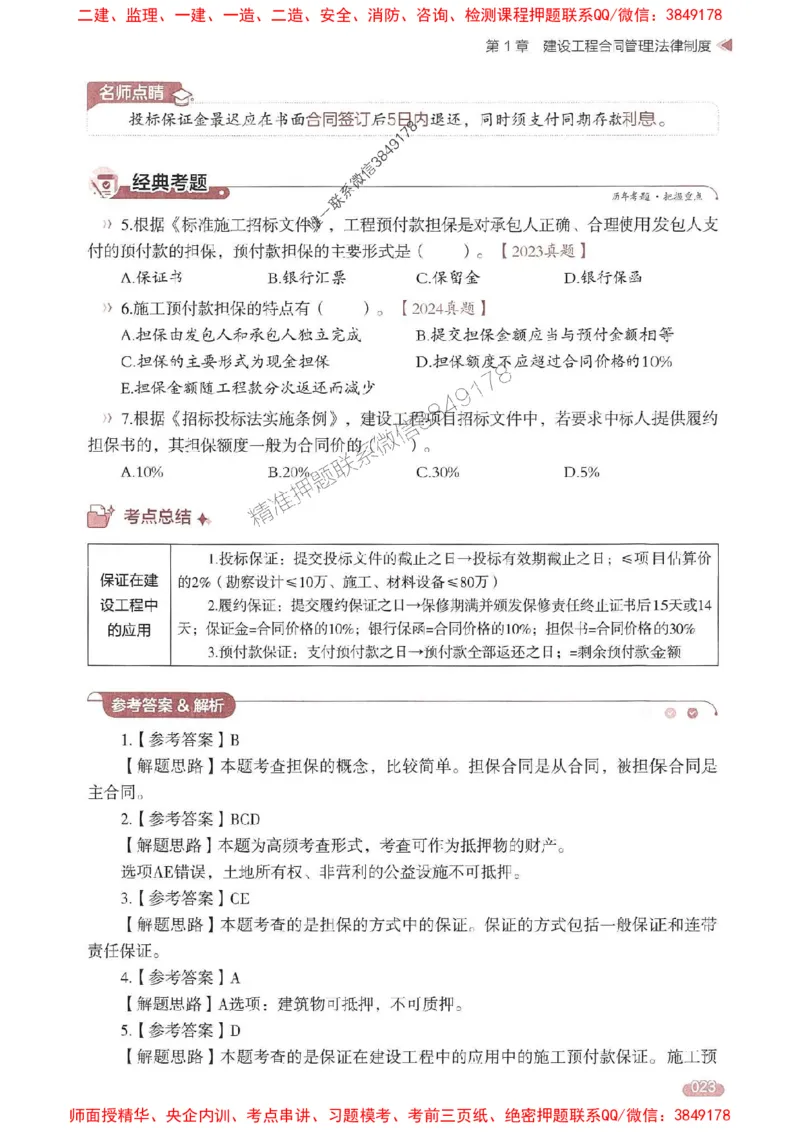 25年监理合同-学天一本通（精讲讲义）推荐_监理工程师_2025监理工程师_2025年监理工程师SVIP_2025年监理合同管理SVIP_01-精华文档✿电子教材✿历年真题