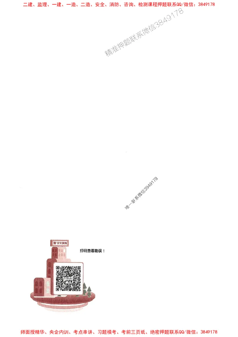 25年监理合同-学天一本通（精讲讲义）推荐_监理工程师_2025监理工程师_2025年监理工程师SVIP_2025年监理合同管理SVIP_01-精华文档✿电子教材✿历年真题