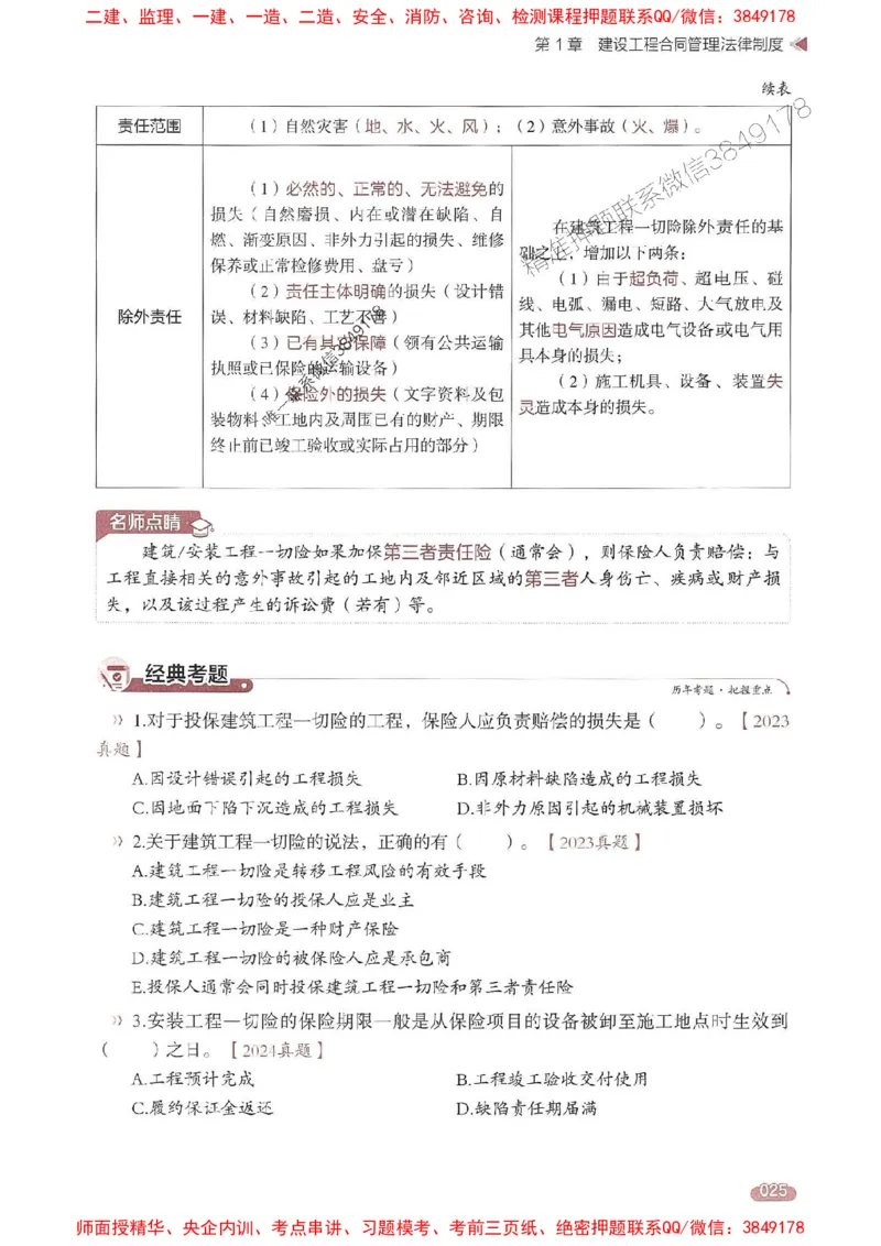 25年监理合同-学天一本通（精讲讲义）推荐_监理工程师_2025监理工程师_2025年监理工程师SVIP_2025年监理合同管理SVIP_01-精华文档✿电子教材✿历年真题