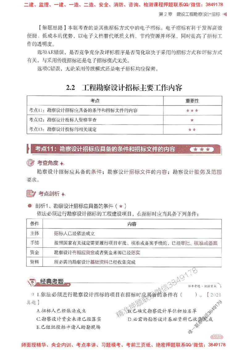 25年监理合同-学天一本通（精讲讲义）推荐_监理工程师_2025监理工程师_2025年监理工程师SVIP_2025年监理合同管理SVIP_01-精华文档✿电子教材✿历年真题