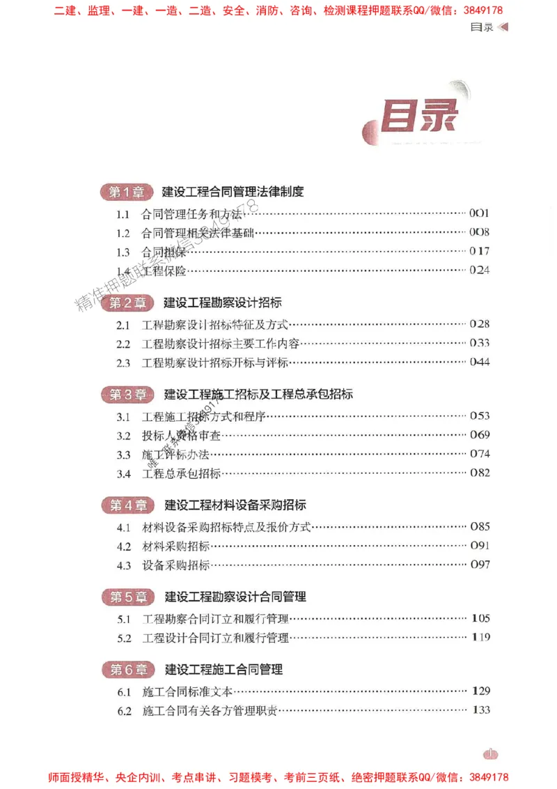 25年监理合同-学天一本通（精讲讲义）推荐_监理工程师_2025监理工程师_2025年监理工程师SVIP_2025年监理合同管理SVIP_01-精华文档✿电子教材✿历年真题