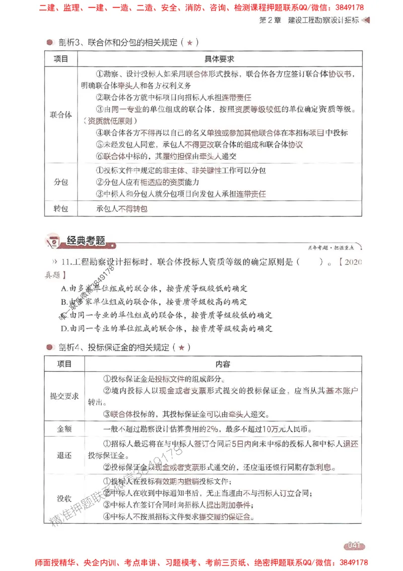 25年监理合同-学天一本通（精讲讲义）推荐_监理工程师_2025监理工程师_2025年监理工程师SVIP_2025年监理合同管理SVIP_01-精华文档✿电子教材✿历年真题