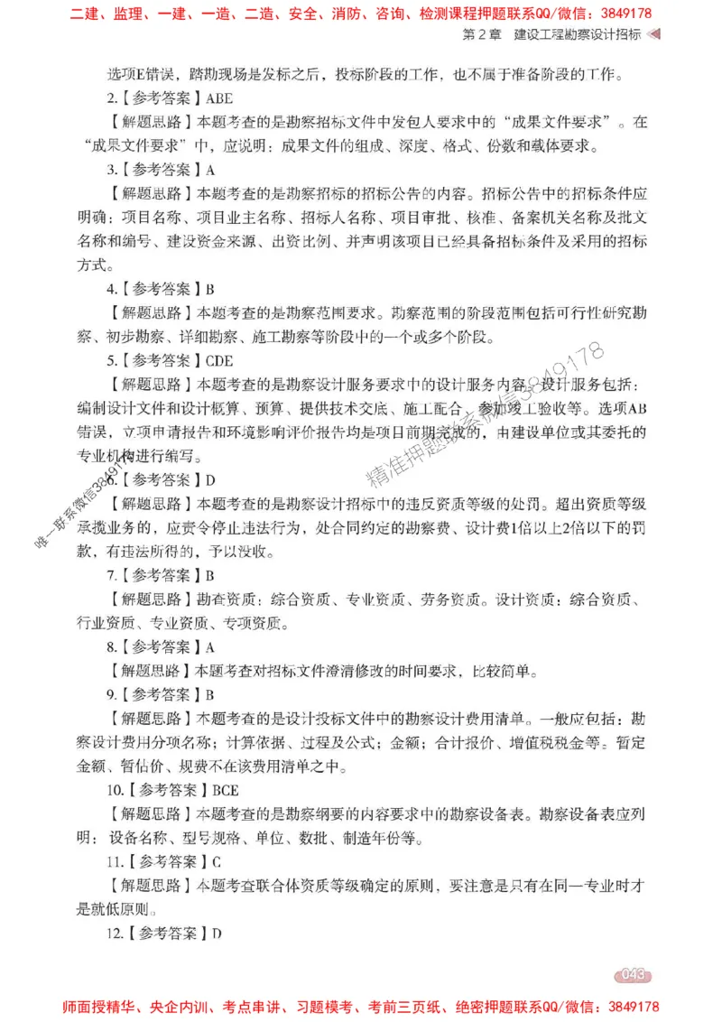 25年监理合同-学天一本通（精讲讲义）推荐_监理工程师_2025监理工程师_2025年监理工程师SVIP_2025年监理合同管理SVIP_01-精华文档✿电子教材✿历年真题