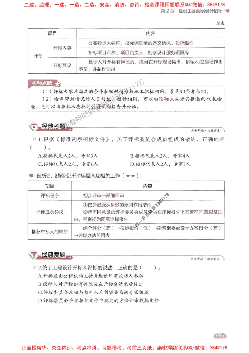 25年监理合同-学天一本通（精讲讲义）推荐_监理工程师_2025监理工程师_2025年监理工程师SVIP_2025年监理合同管理SVIP_01-精华文档✿电子教材✿历年真题