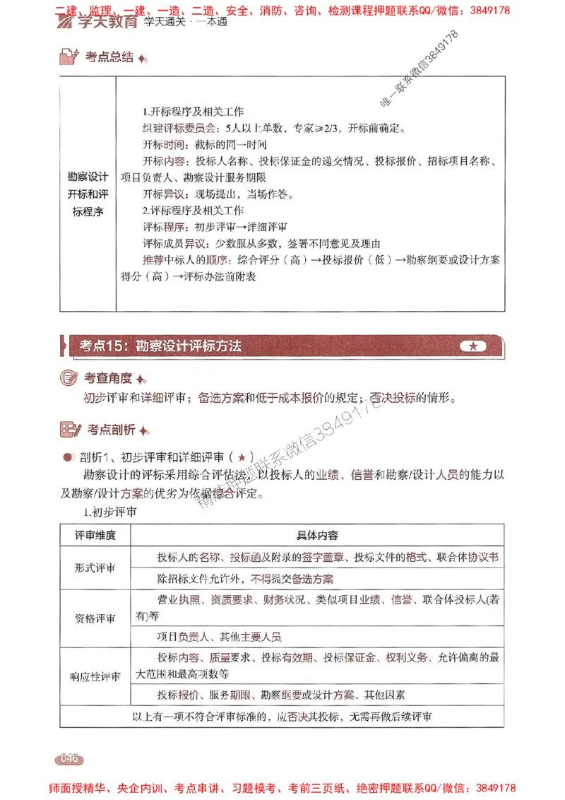 25年监理合同-学天一本通（精讲讲义）推荐_监理工程师_2025监理工程师_2025年监理工程师SVIP_2025年监理合同管理SVIP_01-精华文档✿电子教材✿历年真题