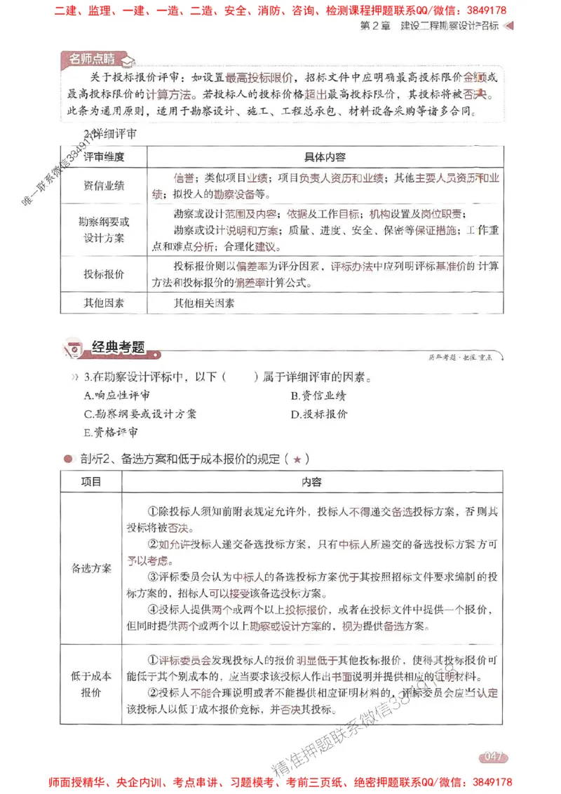 25年监理合同-学天一本通（精讲讲义）推荐_监理工程师_2025监理工程师_2025年监理工程师SVIP_2025年监理合同管理SVIP_01-精华文档✿电子教材✿历年真题