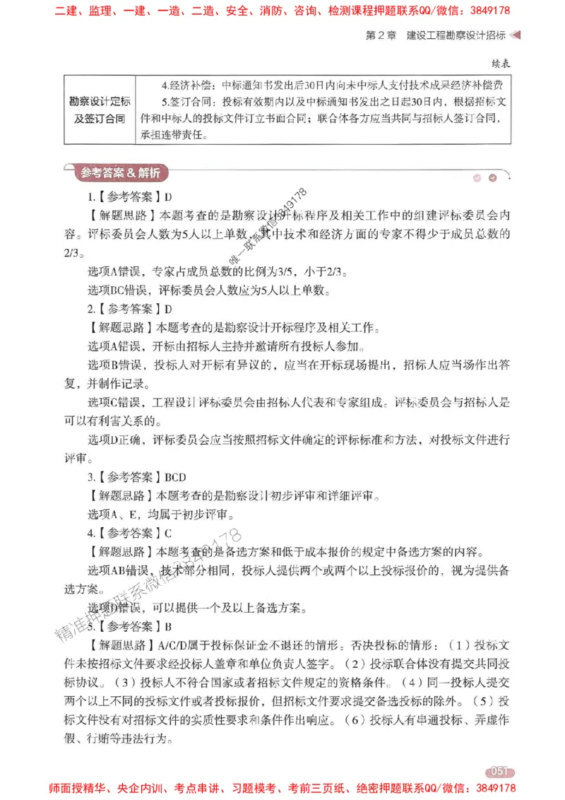 25年监理合同-学天一本通（精讲讲义）推荐_监理工程师_2025监理工程师_2025年监理工程师SVIP_2025年监理合同管理SVIP_01-精华文档✿电子教材✿历年真题