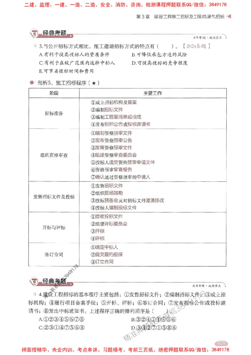 25年监理合同-学天一本通（精讲讲义）推荐_监理工程师_2025监理工程师_2025年监理工程师SVIP_2025年监理合同管理SVIP_01-精华文档✿电子教材✿历年真题