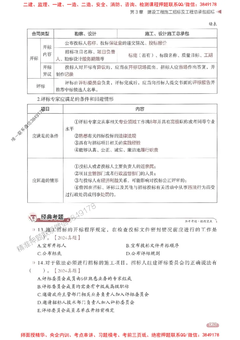 25年监理合同-学天一本通（精讲讲义）推荐_监理工程师_2025监理工程师_2025年监理工程师SVIP_2025年监理合同管理SVIP_01-精华文档✿电子教材✿历年真题