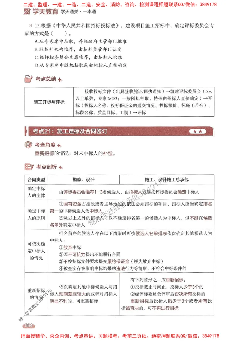 25年监理合同-学天一本通（精讲讲义）推荐_监理工程师_2025监理工程师_2025年监理工程师SVIP_2025年监理合同管理SVIP_01-精华文档✿电子教材✿历年真题