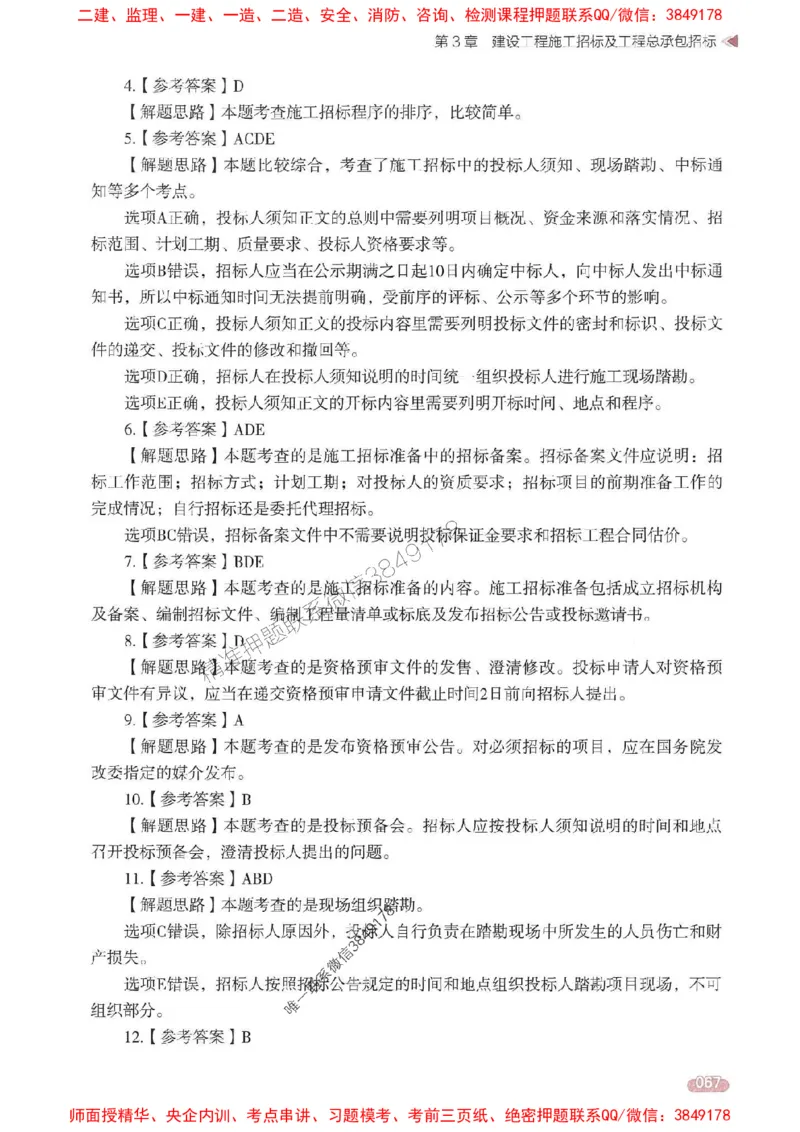 25年监理合同-学天一本通（精讲讲义）推荐_监理工程师_2025监理工程师_2025年监理工程师SVIP_2025年监理合同管理SVIP_01-精华文档✿电子教材✿历年真题