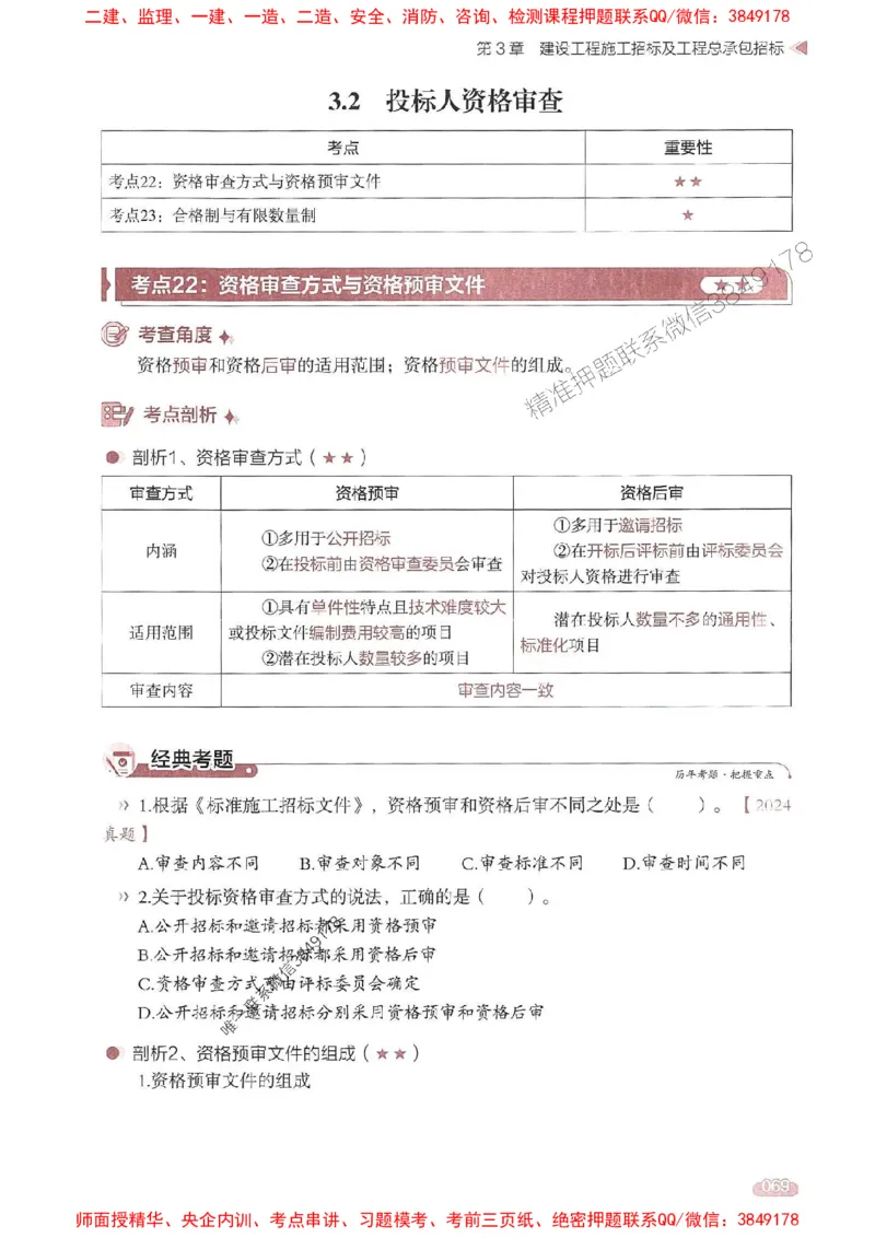 25年监理合同-学天一本通（精讲讲义）推荐_监理工程师_2025监理工程师_2025年监理工程师SVIP_2025年监理合同管理SVIP_01-精华文档✿电子教材✿历年真题