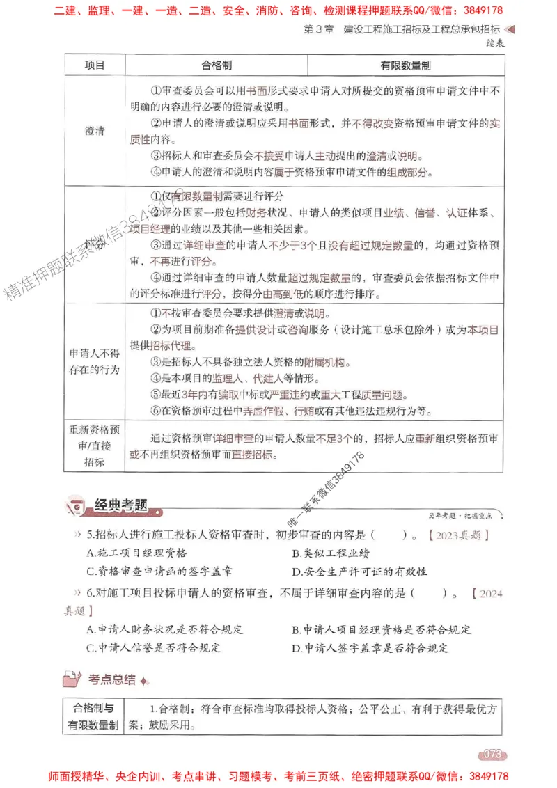 25年监理合同-学天一本通（精讲讲义）推荐_监理工程师_2025监理工程师_2025年监理工程师SVIP_2025年监理合同管理SVIP_01-精华文档✿电子教材✿历年真题