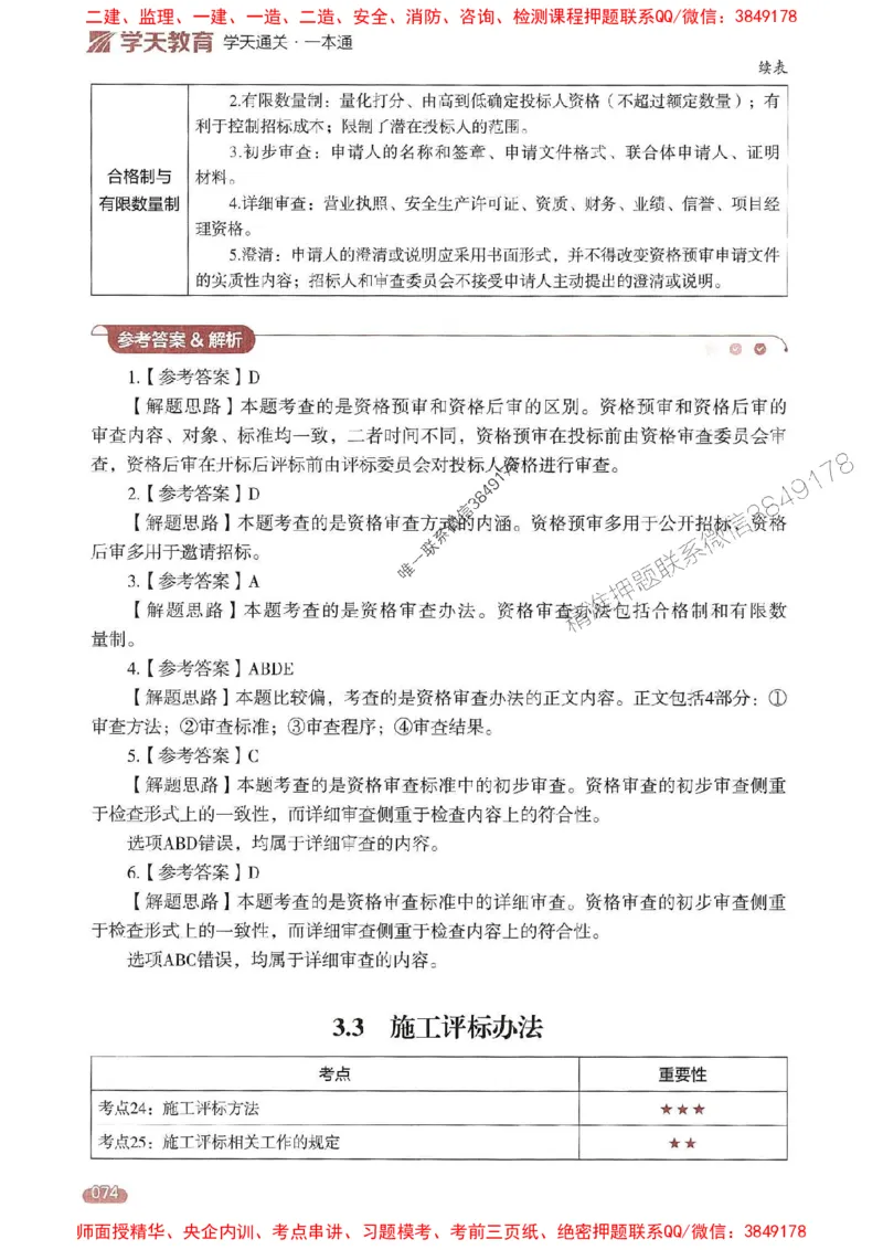 25年监理合同-学天一本通（精讲讲义）推荐_监理工程师_2025监理工程师_2025年监理工程师SVIP_2025年监理合同管理SVIP_01-精华文档✿电子教材✿历年真题