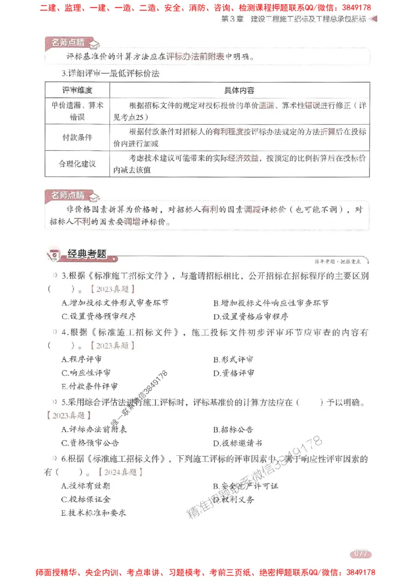 25年监理合同-学天一本通（精讲讲义）推荐_监理工程师_2025监理工程师_2025年监理工程师SVIP_2025年监理合同管理SVIP_01-精华文档✿电子教材✿历年真题
