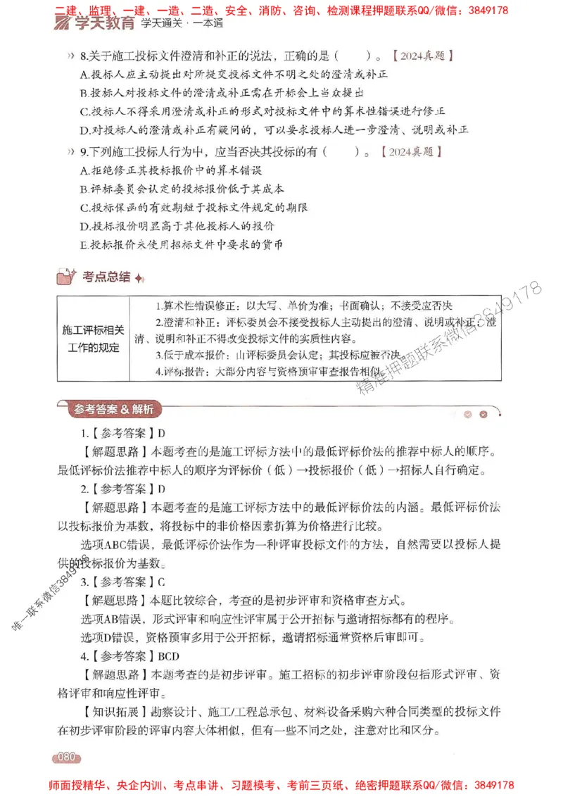 25年监理合同-学天一本通（精讲讲义）推荐_监理工程师_2025监理工程师_2025年监理工程师SVIP_2025年监理合同管理SVIP_01-精华文档✿电子教材✿历年真题