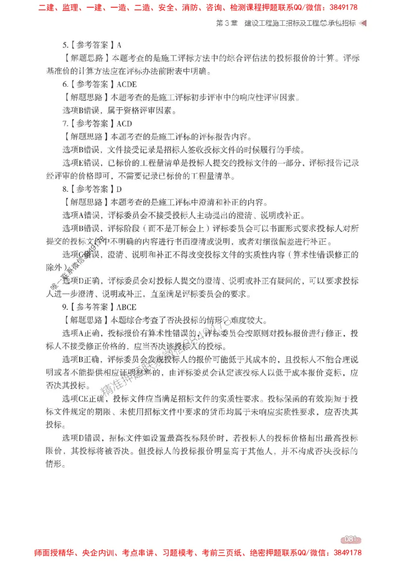 25年监理合同-学天一本通（精讲讲义）推荐_监理工程师_2025监理工程师_2025年监理工程师SVIP_2025年监理合同管理SVIP_01-精华文档✿电子教材✿历年真题