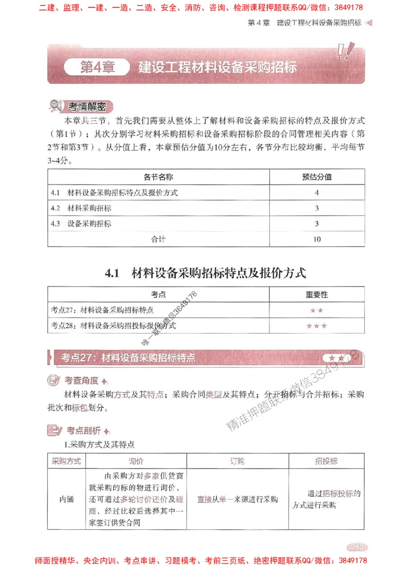 25年监理合同-学天一本通（精讲讲义）推荐_监理工程师_2025监理工程师_2025年监理工程师SVIP_2025年监理合同管理SVIP_01-精华文档✿电子教材✿历年真题