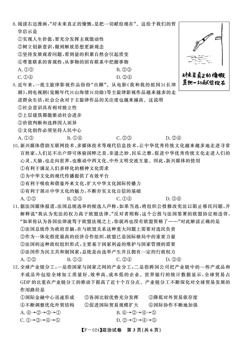 政治试题&middot;2024安徽高三4月联考_2024年4月_01按日期_14号_2024届安徽省皖江名校联盟高三下学期4月二模_安徽省皖江名校联盟2024届高三下学期4月二模试题政治