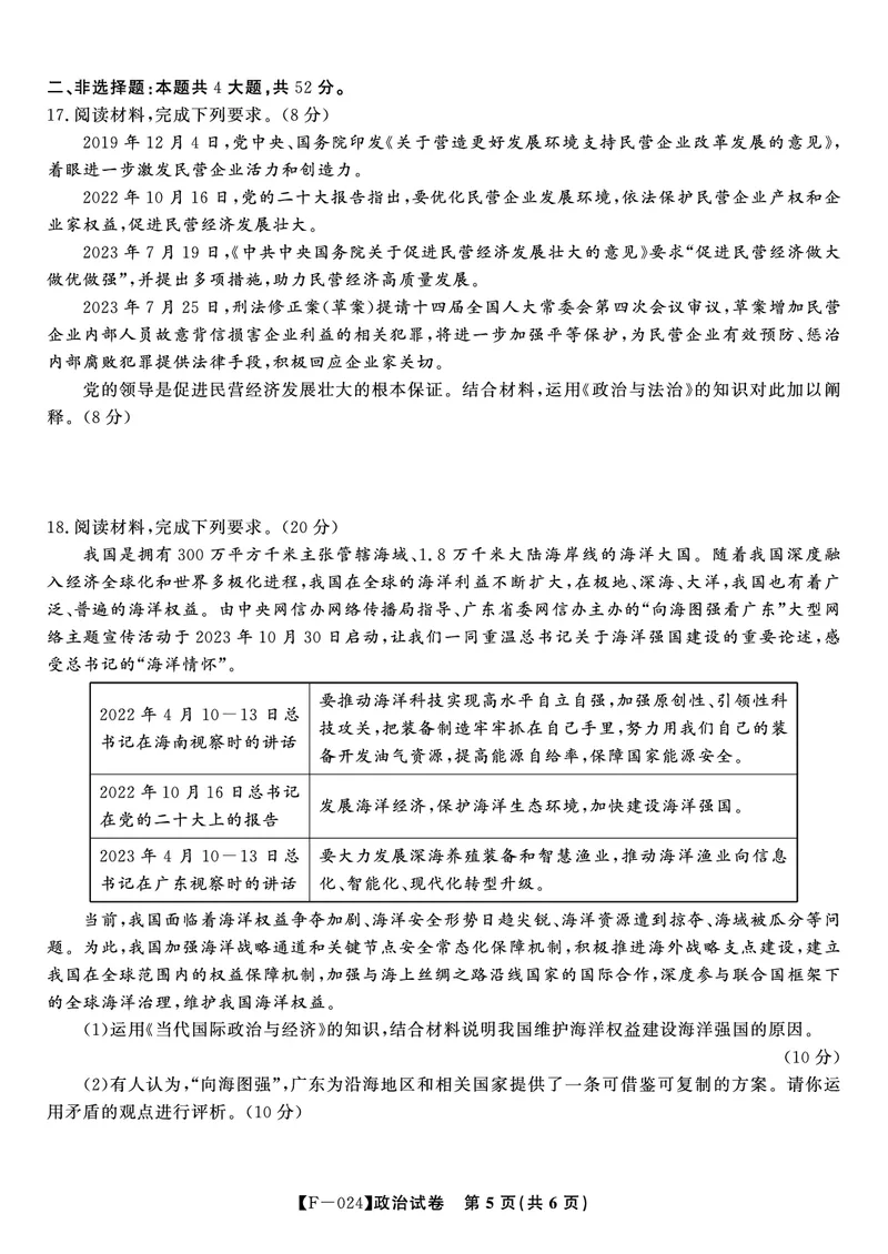 政治试题&middot;2024安徽高三4月联考_2024年4月_01按日期_14号_2024届安徽省皖江名校联盟高三下学期4月二模_安徽省皖江名校联盟2024届高三下学期4月二模试题政治