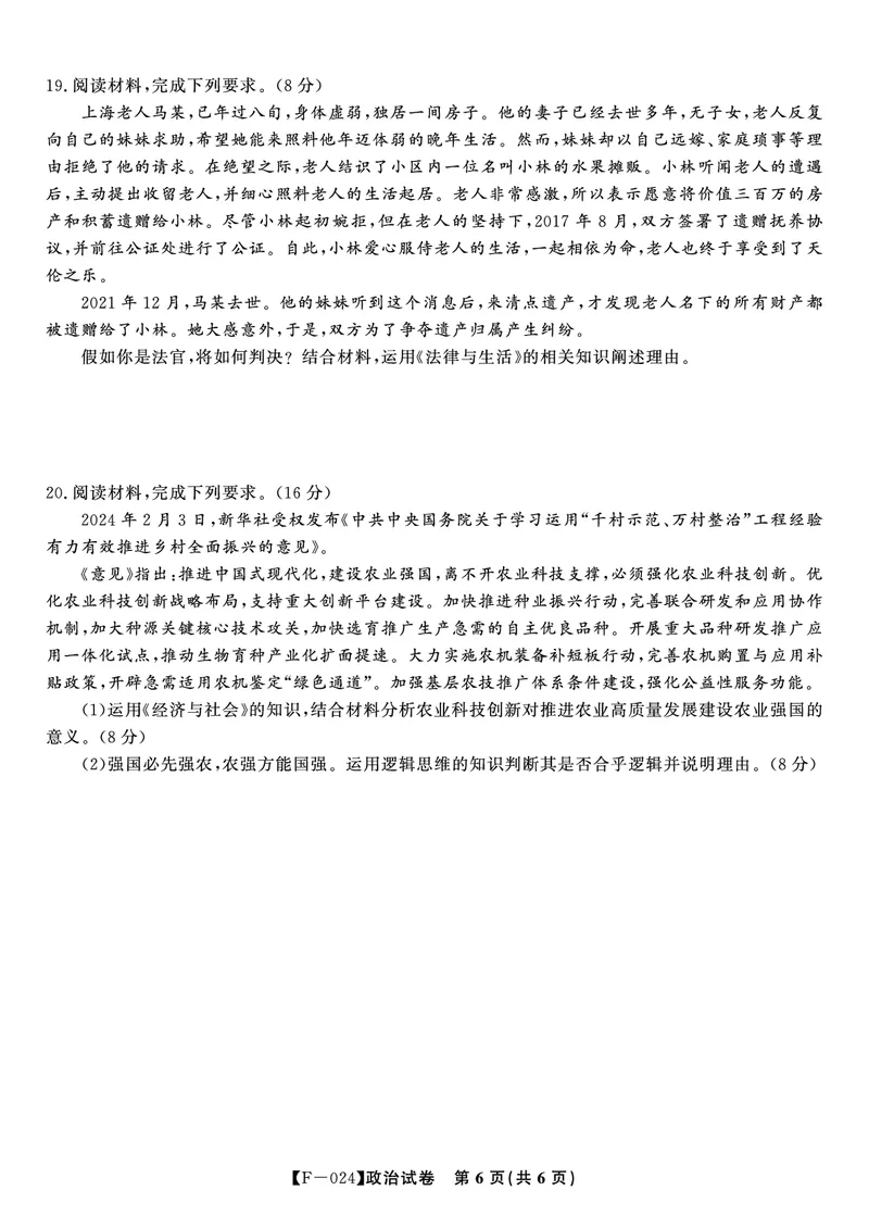 政治试题&middot;2024安徽高三4月联考_2024年4月_01按日期_14号_2024届安徽省皖江名校联盟高三下学期4月二模_安徽省皖江名校联盟2024届高三下学期4月二模试题政治