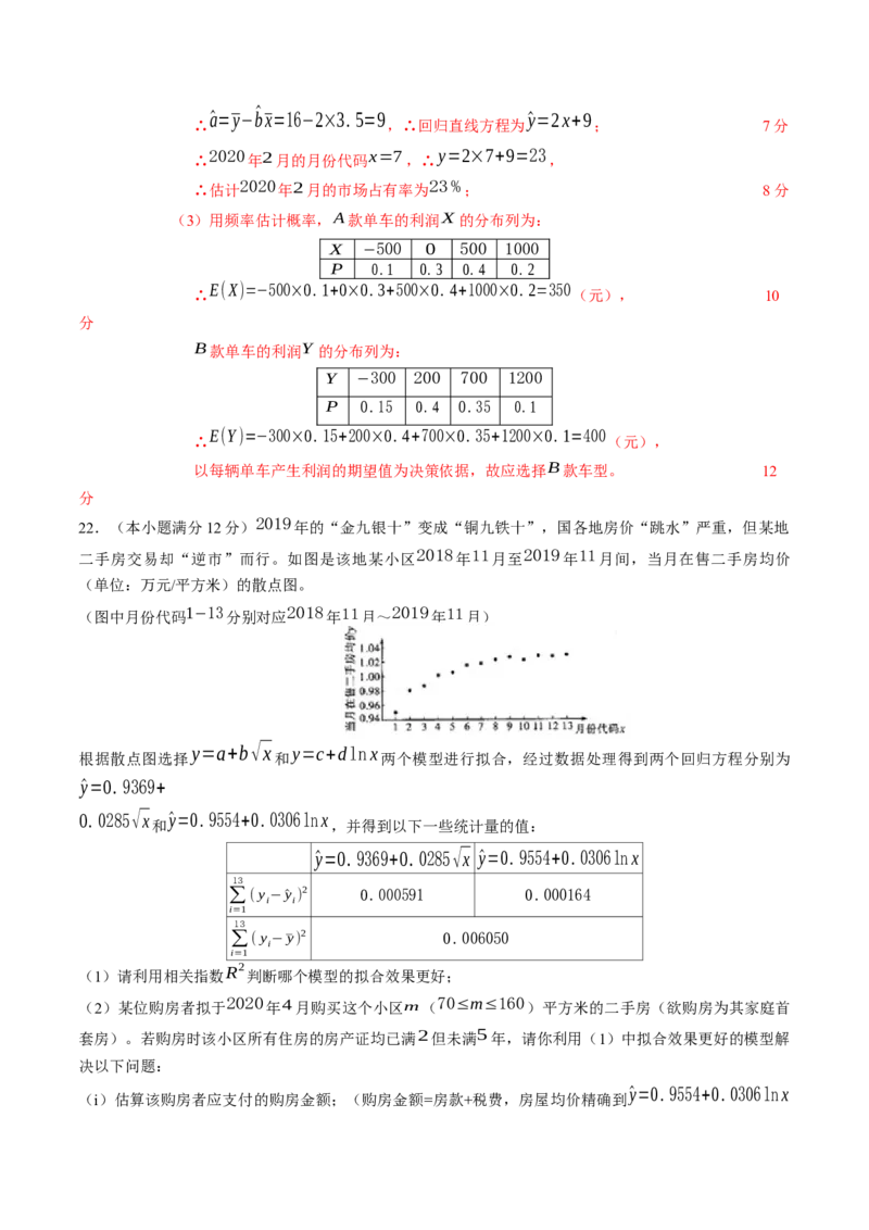 第八章成对数据的统计分析（能力提升）B卷（解析版）_E015高中全科试卷_数学试题_选修3_02.同步练习_课后培优练2023年
