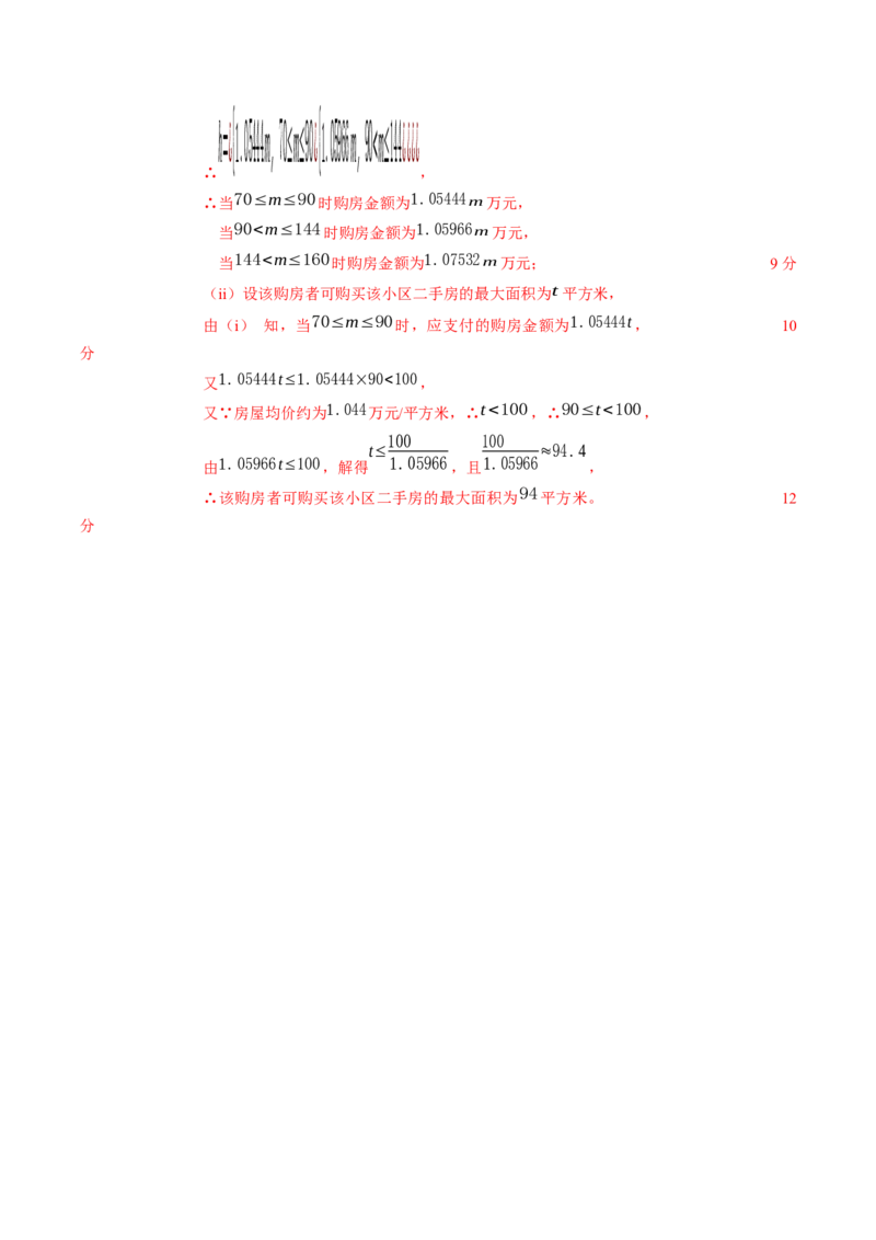 第八章成对数据的统计分析（能力提升）B卷（解析版）_E015高中全科试卷_数学试题_选修3_02.同步练习_课后培优练2023年