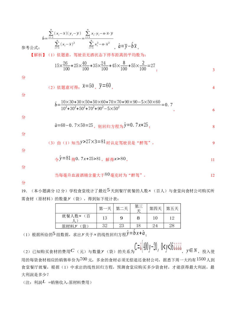 第八章成对数据的统计分析（能力提升）B卷（解析版）_E015高中全科试卷_数学试题_选修3_02.同步练习_课后培优练2023年