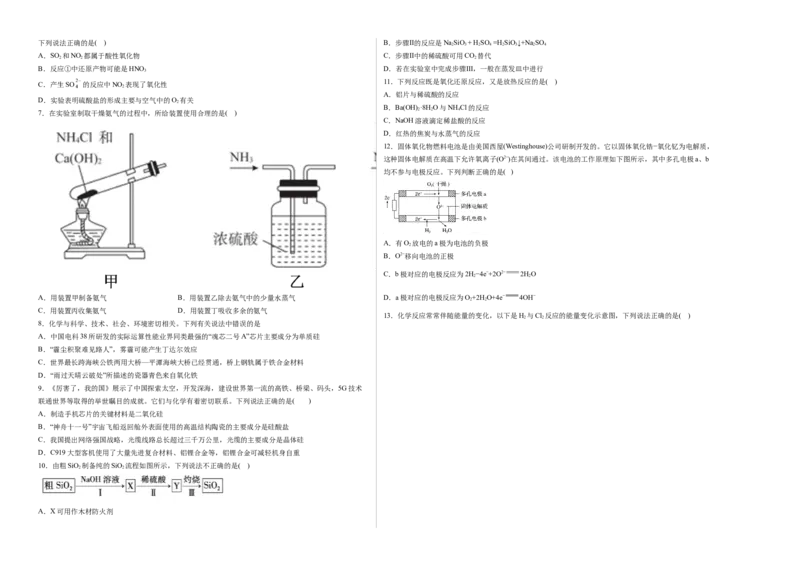 高一化学下学期期中试卷01（考试版）测试范围（人教版2019必修第二册第五、六章）_E015高中全科试卷_化学试题_必修2_2.新版人教版高中化学试卷必修二_3.期中测试