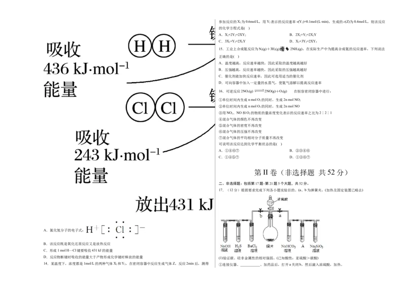 高一化学下学期期中试卷01（考试版）测试范围（人教版2019必修第二册第五、六章）_E015高中全科试卷_化学试题_必修2_2.新版人教版高中化学试卷必修二_3.期中测试