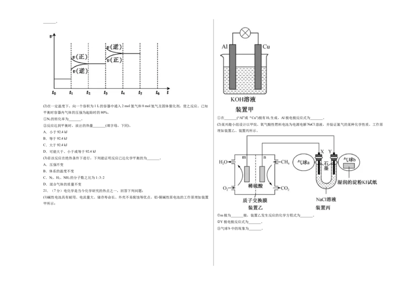 高一化学下学期期中试卷01（考试版）测试范围（人教版2019必修第二册第五、六章）_E015高中全科试卷_化学试题_必修2_2.新版人教版高中化学试卷必修二_3.期中测试