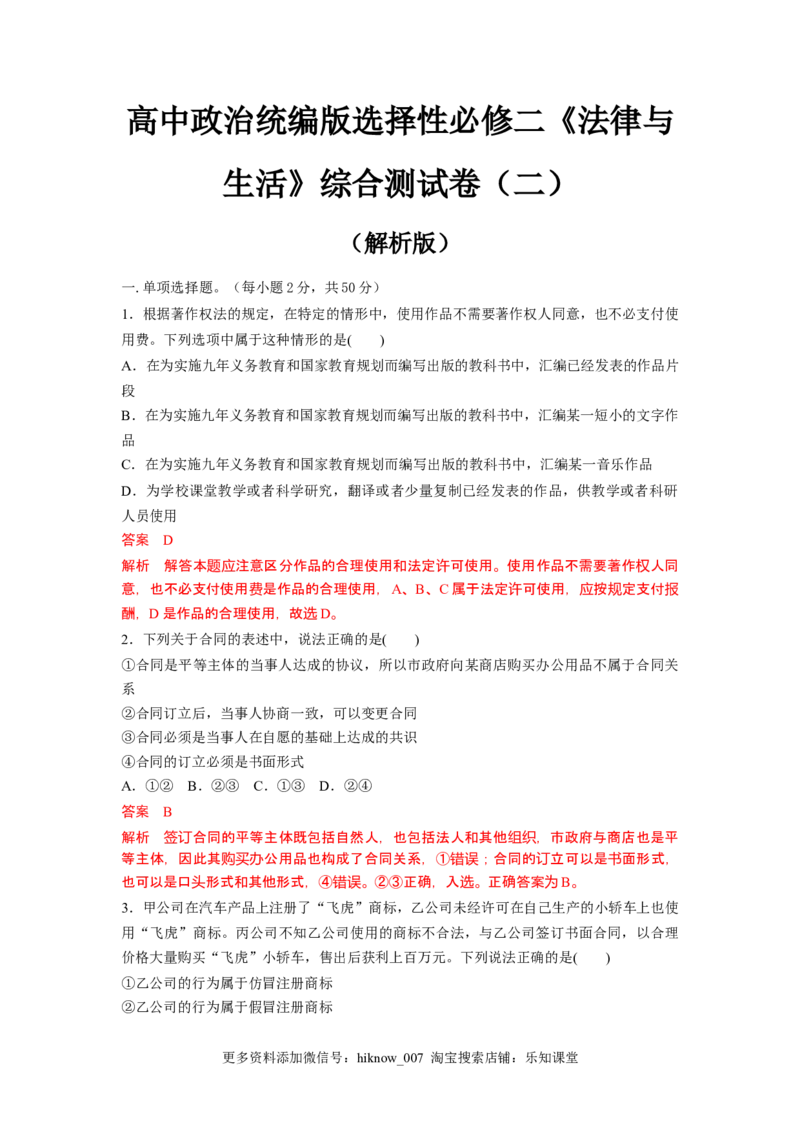 高中政治统编版选择性必修二《法律与生活》综合测试卷（二）（解析版）_E015高中全科试卷_政治试题_选修2_4.期末试卷