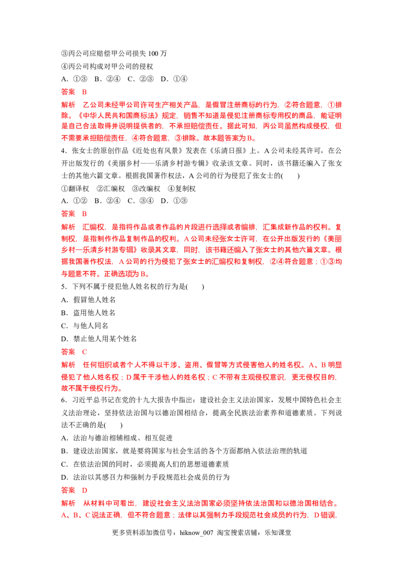 高中政治统编版选择性必修二《法律与生活》综合测试卷（二）（解析版）_E015高中全科试卷_政治试题_选修2_4.期末试卷