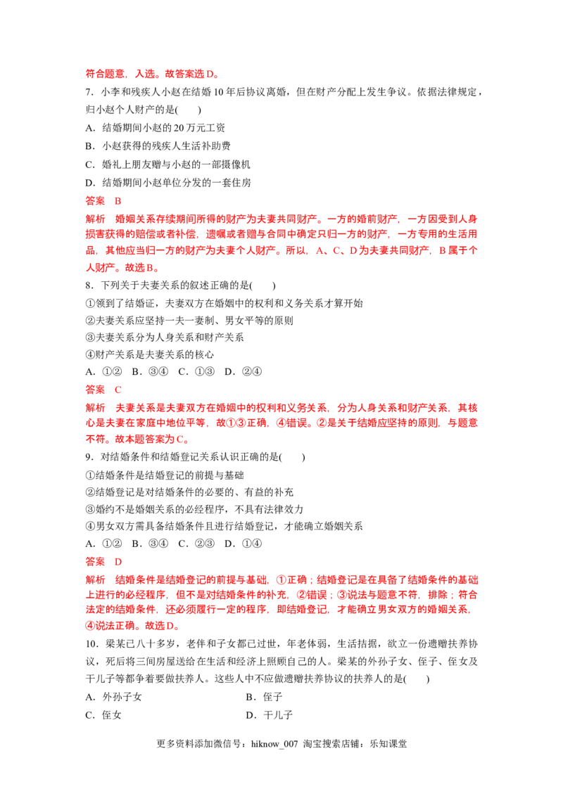 高中政治统编版选择性必修二《法律与生活》综合测试卷（二）（解析版）_E015高中全科试卷_政治试题_选修2_4.期末试卷