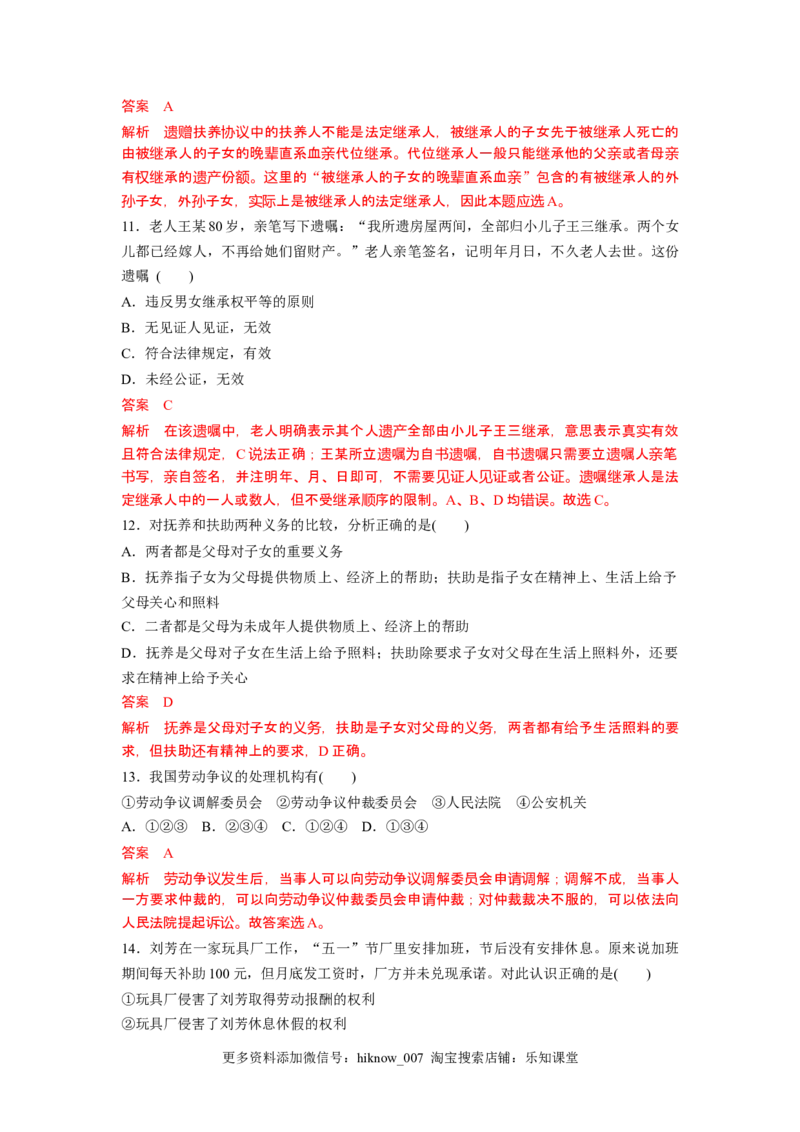 高中政治统编版选择性必修二《法律与生活》综合测试卷（二）（解析版）_E015高中全科试卷_政治试题_选修2_4.期末试卷