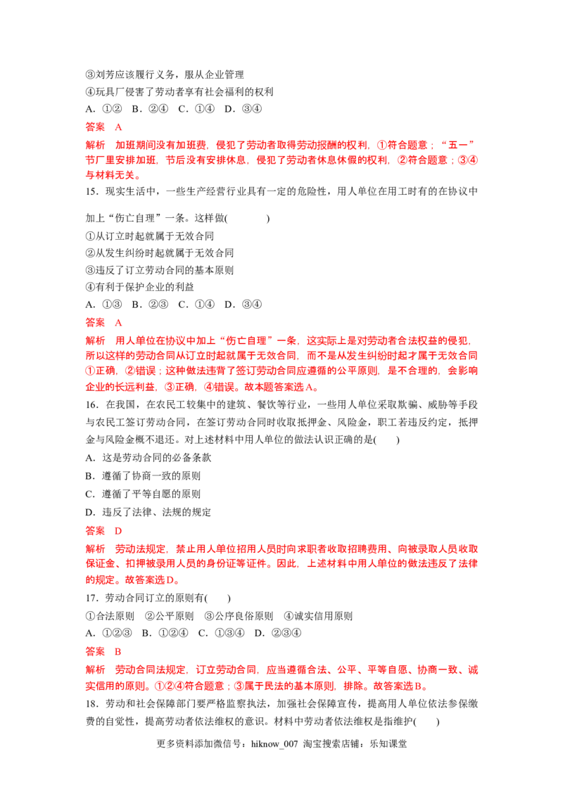 高中政治统编版选择性必修二《法律与生活》综合测试卷（二）（解析版）_E015高中全科试卷_政治试题_选修2_4.期末试卷