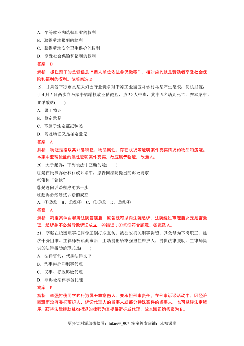 高中政治统编版选择性必修二《法律与生活》综合测试卷（二）（解析版）_E015高中全科试卷_政治试题_选修2_4.期末试卷