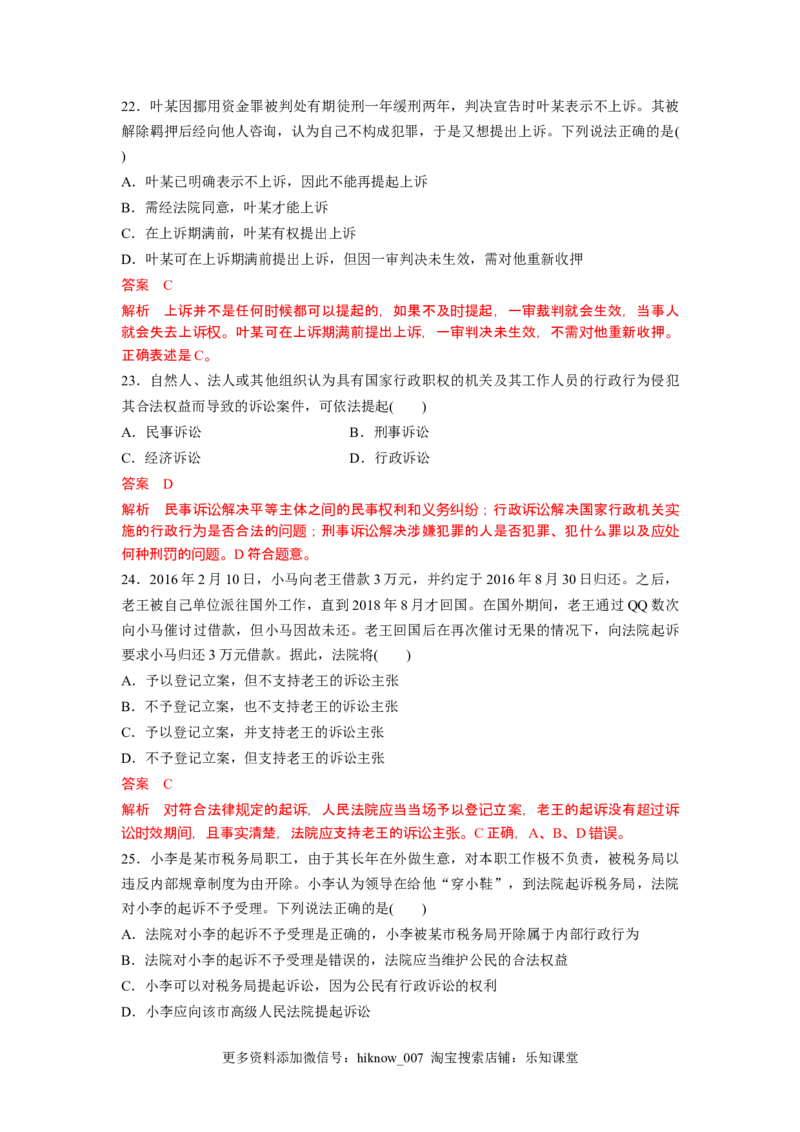 高中政治统编版选择性必修二《法律与生活》综合测试卷（二）（解析版）_E015高中全科试卷_政治试题_选修2_4.期末试卷