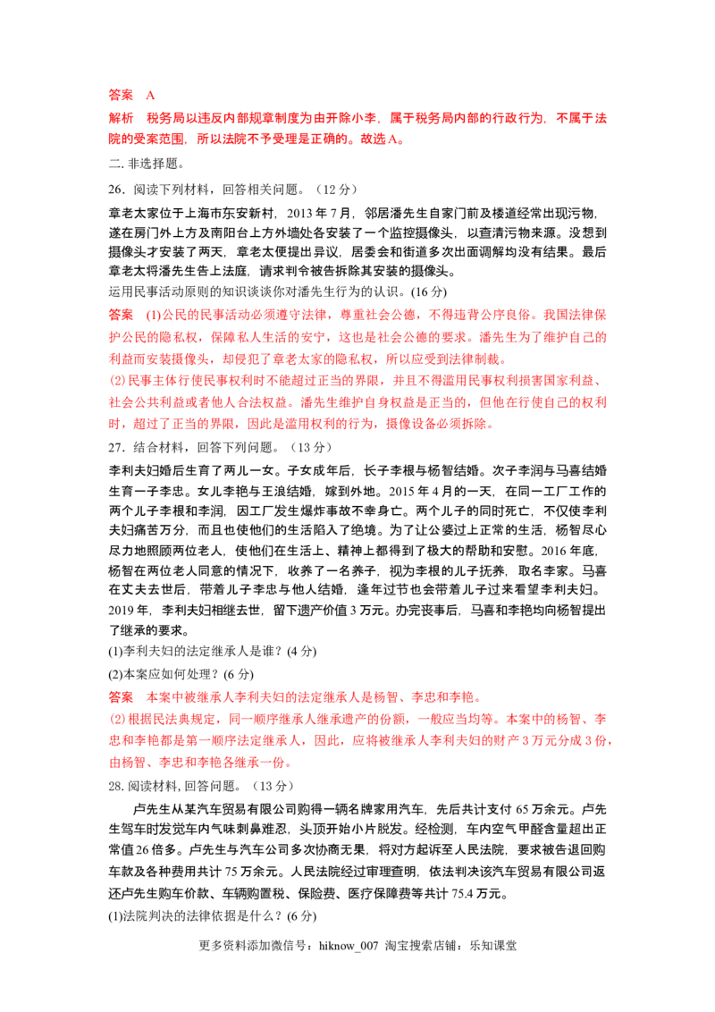 高中政治统编版选择性必修二《法律与生活》综合测试卷（二）（解析版）_E015高中全科试卷_政治试题_选修2_4.期末试卷