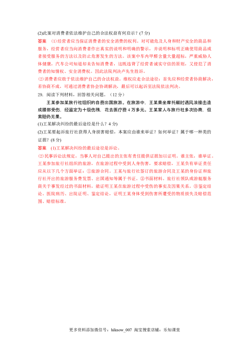 高中政治统编版选择性必修二《法律与生活》综合测试卷（二）（解析版）_E015高中全科试卷_政治试题_选修2_4.期末试卷