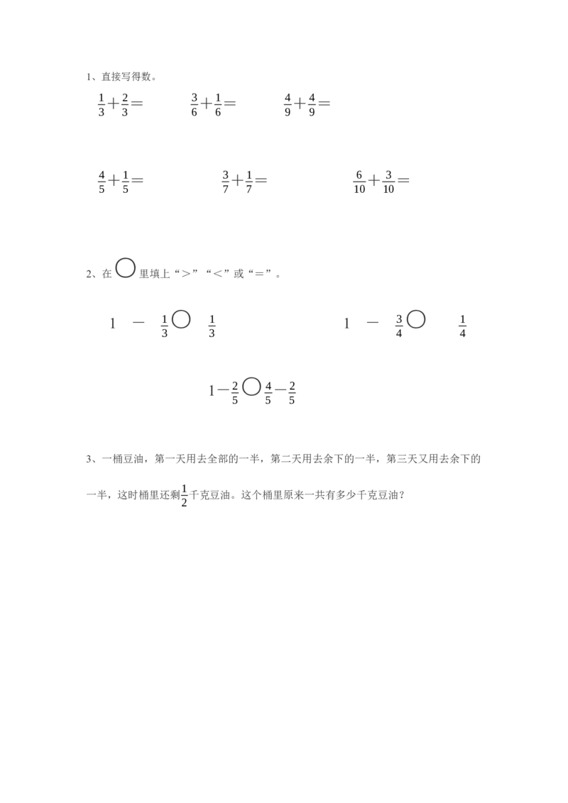 6.6吃西瓜_小学1-6年级全部试卷_数学_三年级_3-8-4、小学三年级数学下册_3-8-4-2、练习题、作业、试题、试卷_北师大版_课时练_第六单元认识分数