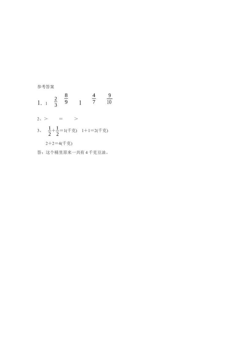 6.6吃西瓜_小学1-6年级全部试卷_数学_三年级_3-8-4、小学三年级数学下册_3-8-4-2、练习题、作业、试题、试卷_北师大版_课时练_第六单元认识分数