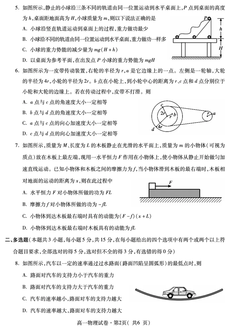 高一物理_2024-2025高一（7-7月题库）_2024年7月试卷_0727青海省西宁市2023-2024学年高一下学期期末调研测试