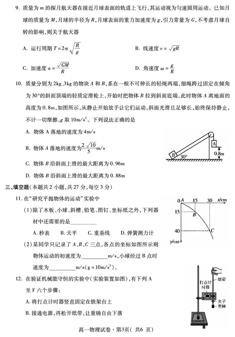 高一物理_2024-2025高一（7-7月题库）_2024年7月试卷_0727青海省西宁市2023-2024学年高一下学期期末调研测试