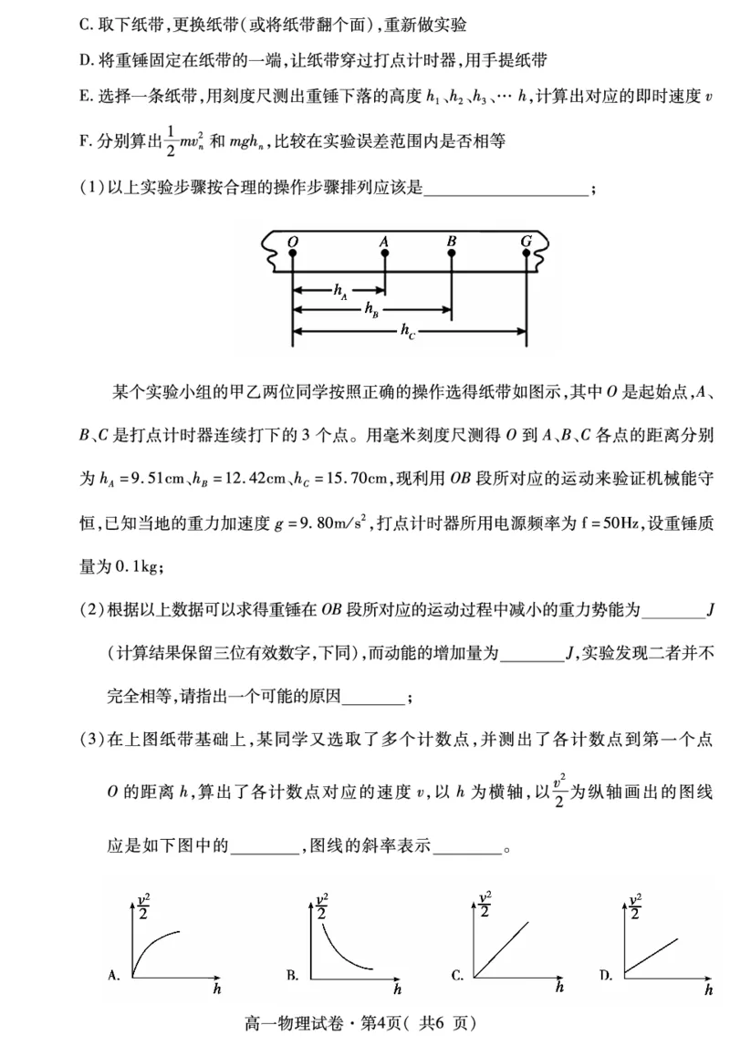 高一物理_2024-2025高一（7-7月题库）_2024年7月试卷_0727青海省西宁市2023-2024学年高一下学期期末调研测试