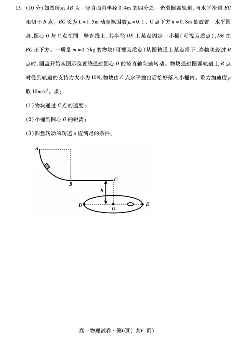 高一物理_2024-2025高一（7-7月题库）_2024年7月试卷_0727青海省西宁市2023-2024学年高一下学期期末调研测试