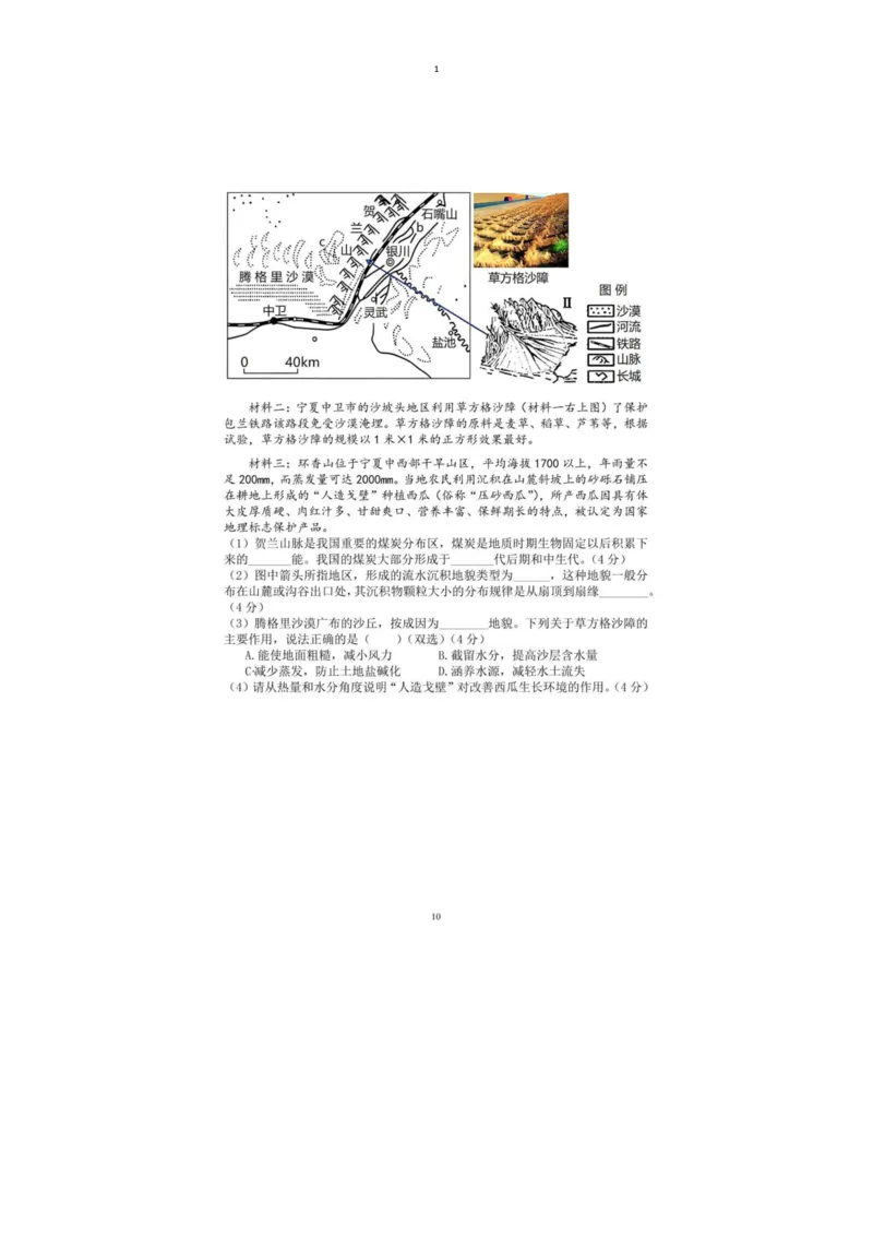 福建省莆田第一中学2024-2025学年高一上学期期末考试地理（PDF版，含答案）_2024-2025高一（7-7月题库）_2025年02月试卷_0205福建省莆田第一中学2024-2025学年高一上学期期末考试